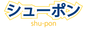 シューポン-SHU-PON-